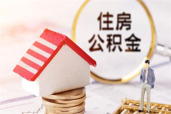 河南欠了一身债能否提取公积金（欠债可以提取公积金吗）
