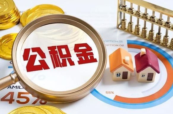 河南住房公积金封存怎么回事（住房公积金封存状态是什么情况）
